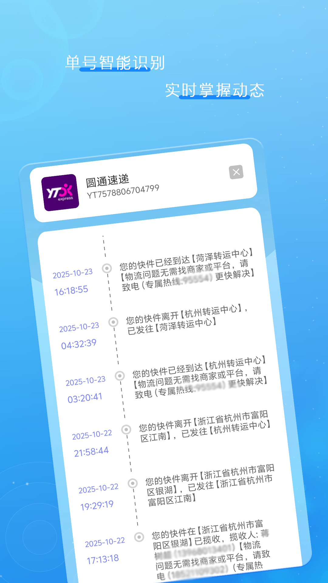 掌上速查物流安卓版软件展示图3