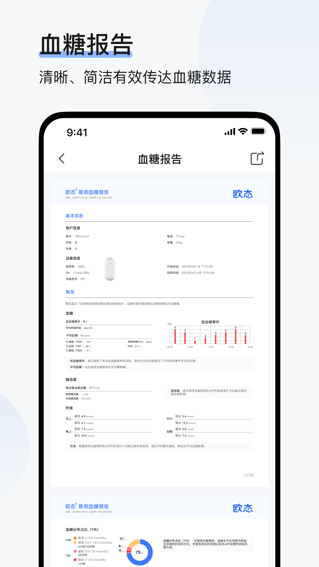 欧态健康安卓版展示图3