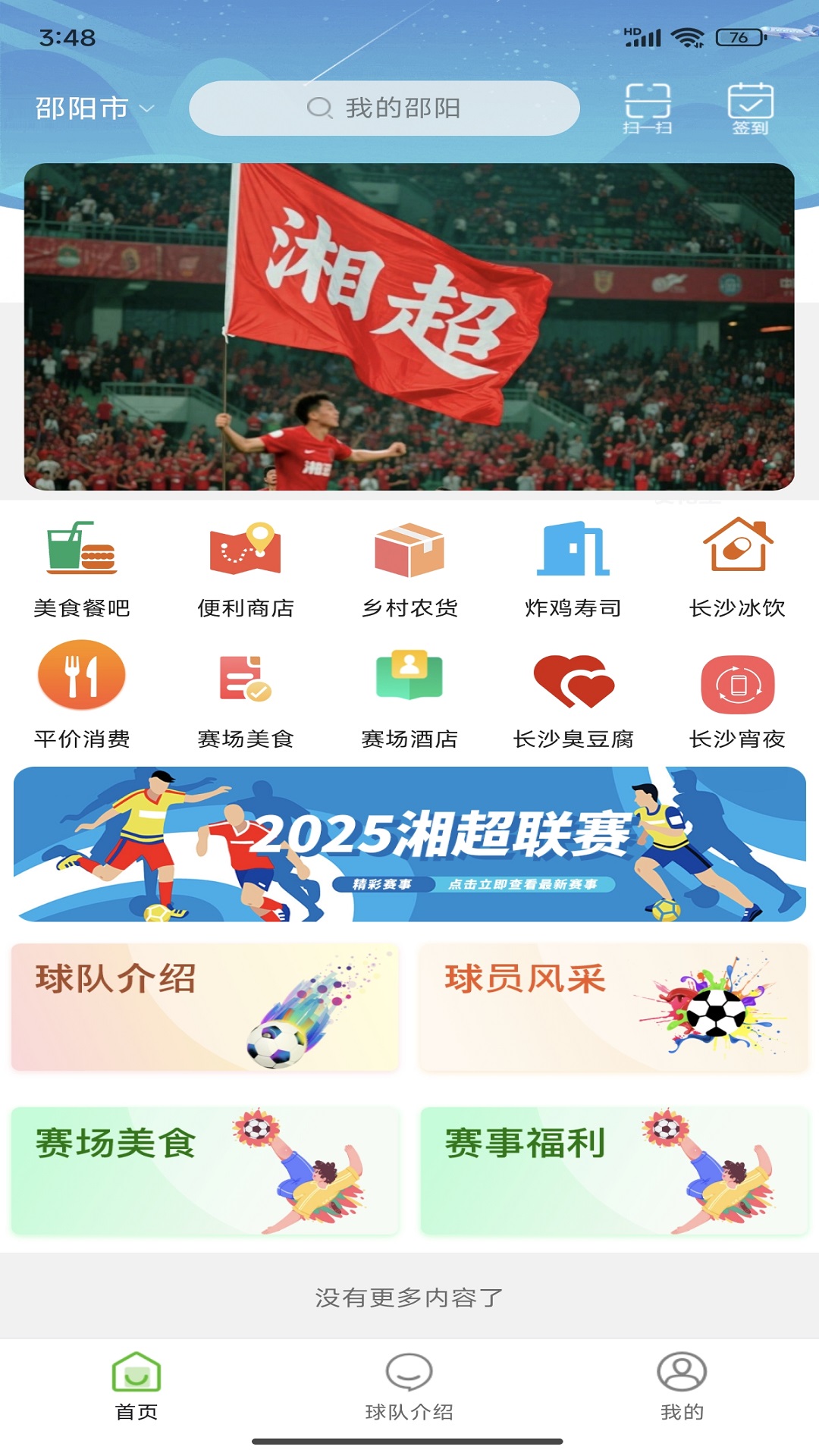 我的邵阳app安卓版软件展示图1