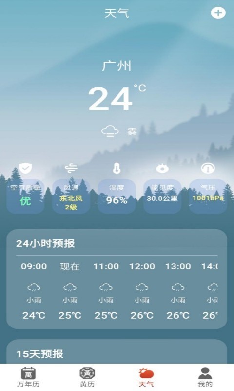 万宗万年历安卓版软件展示图2