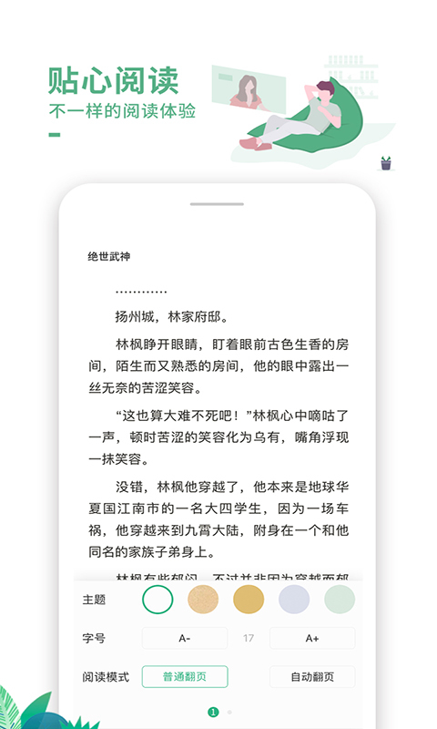 爱看书极速版安卓版软件展示图3