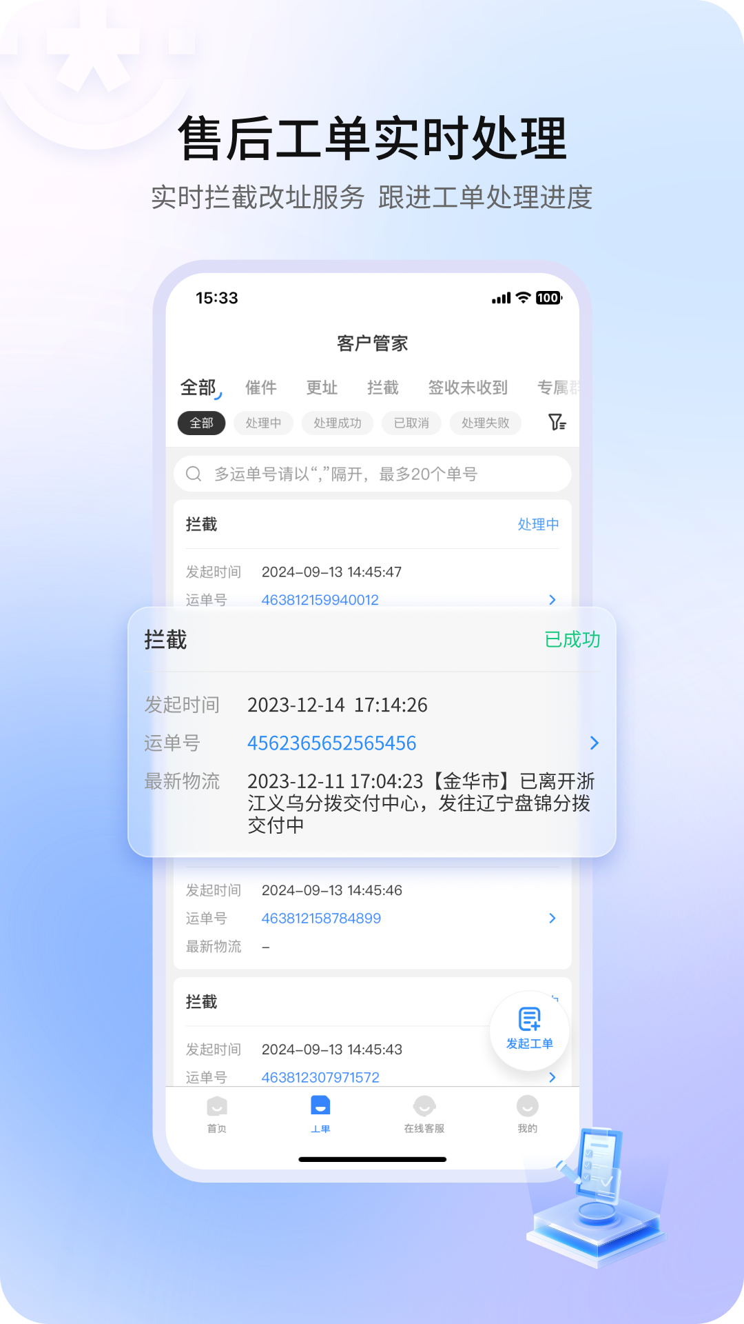 韵达客户管家安卓版软件展示图4