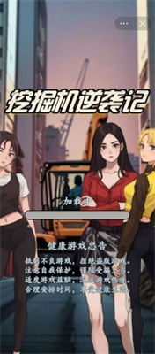 挖掘机逆袭记破解版游戏截图1