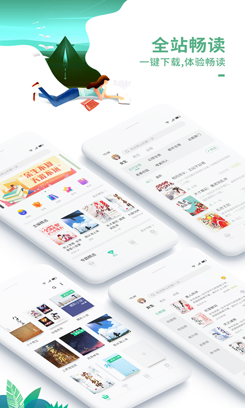 爱看书极速版安卓版软件展示图2