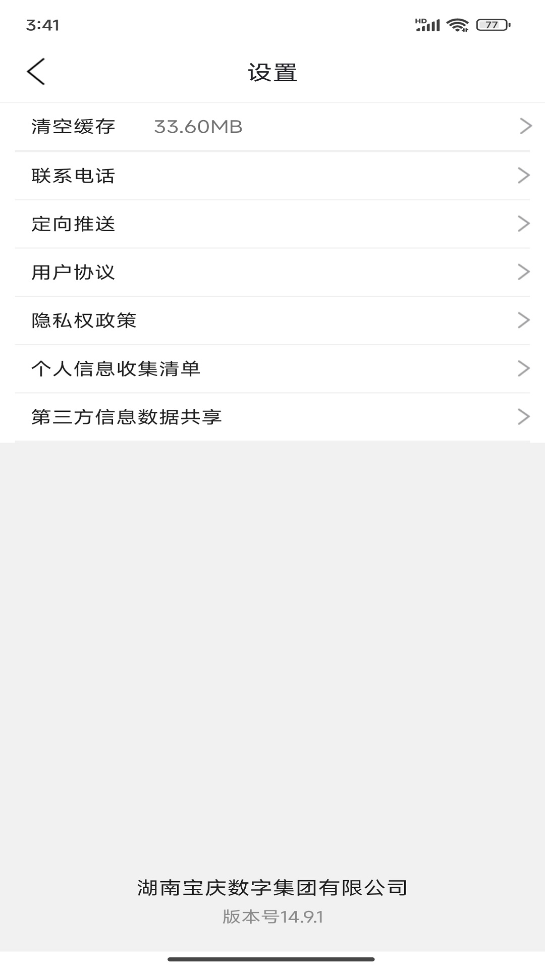 我的邵阳app安卓版软件展示图4