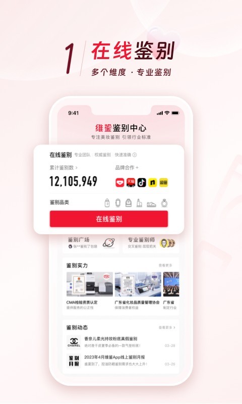 维鉴安卓版软件展示图1