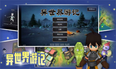 异世界游记游戏截图2