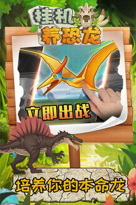 挂机养恐龙破解版无限骨头无限符文游戏截图3