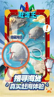 赶海王破解版游戏截图3