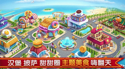 小镇大厨无限金币钻石展示图1