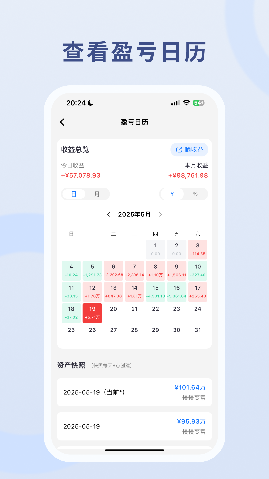 慢慢变富app安卓版软件展示图3