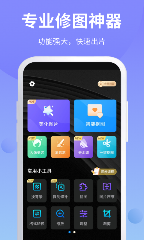 PS修图软件app安卓版软件展示图1