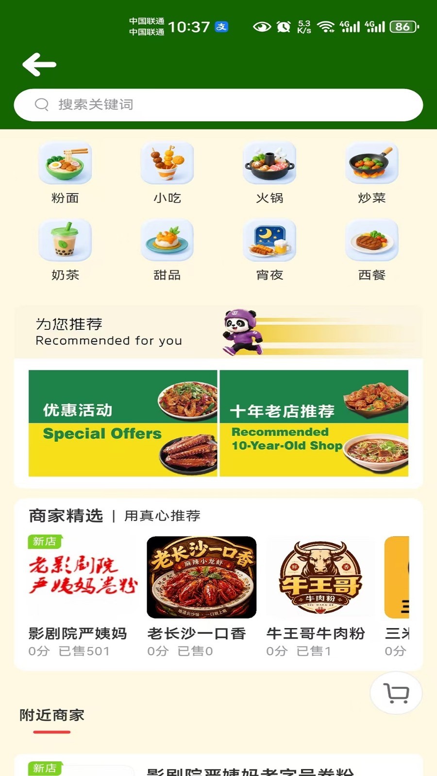 筷子熊猫app安卓版软件展示图2