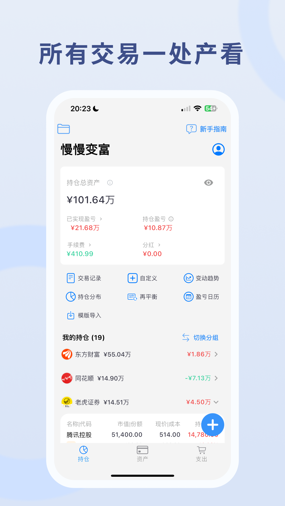 慢慢变富app安卓版软件展示图1