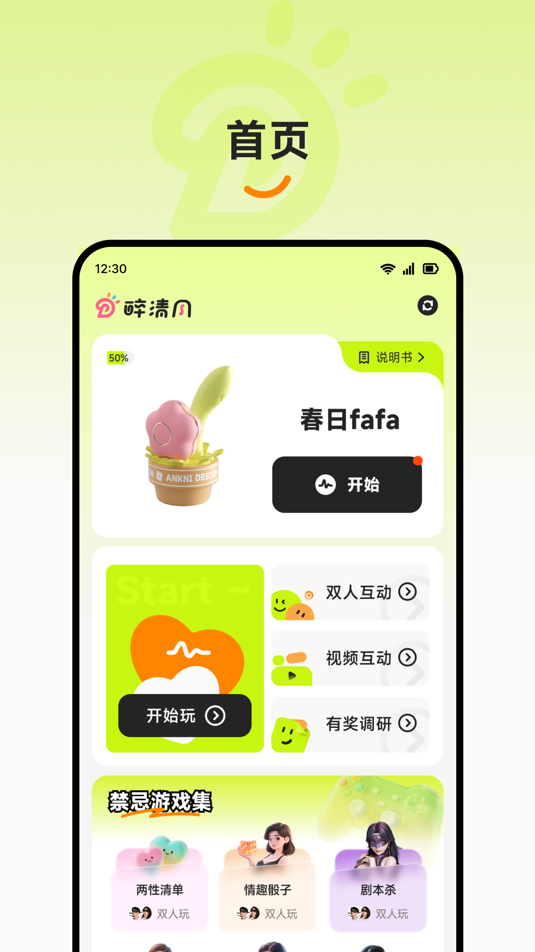 醉清风app安卓版软件展示图1