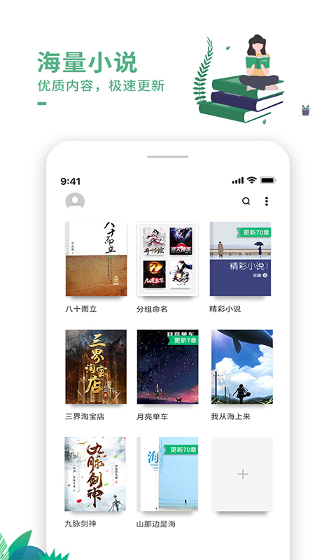 爱看书极速版安卓版软件展示图1