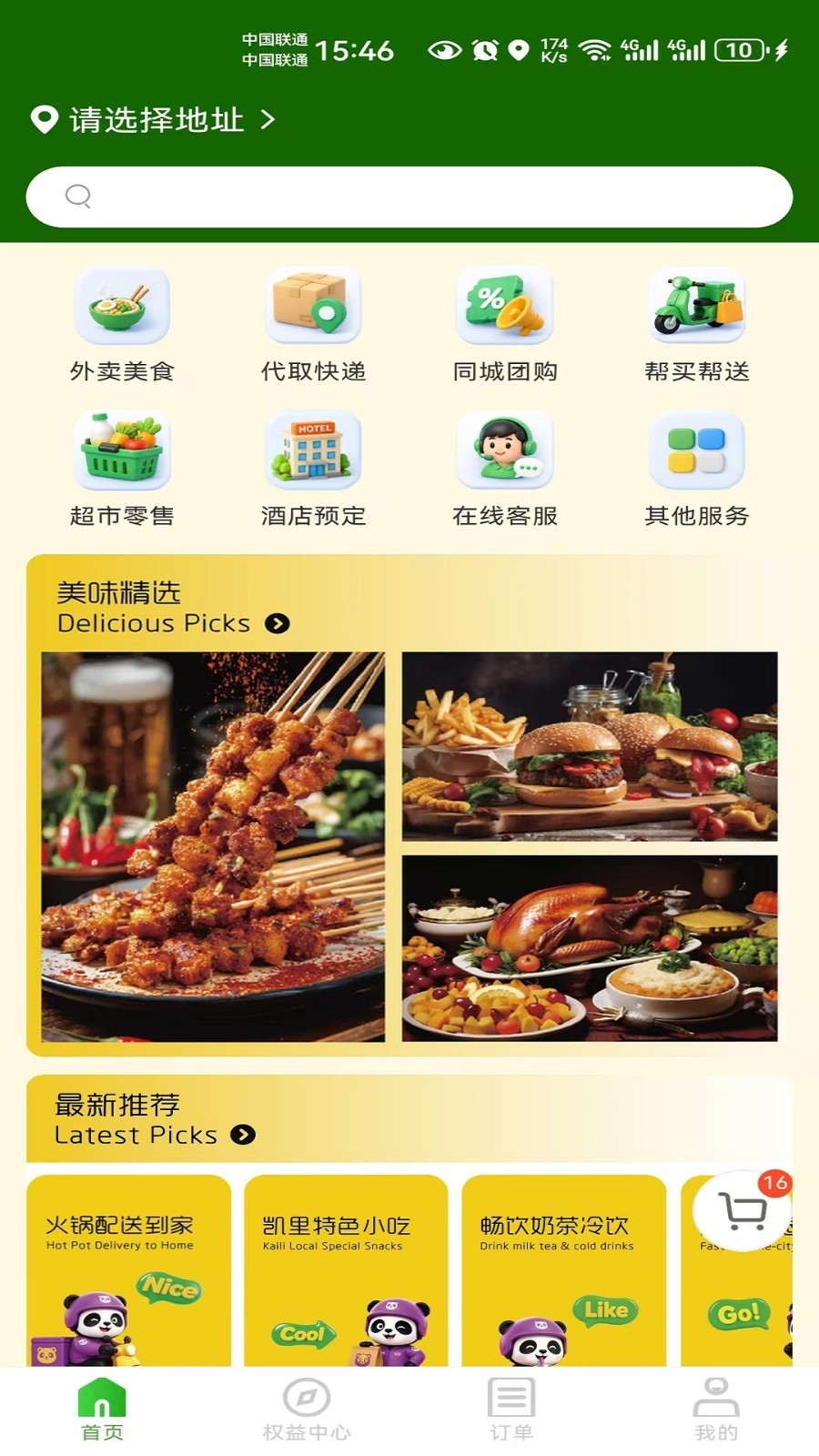 筷子熊猫app安卓版软件展示图1