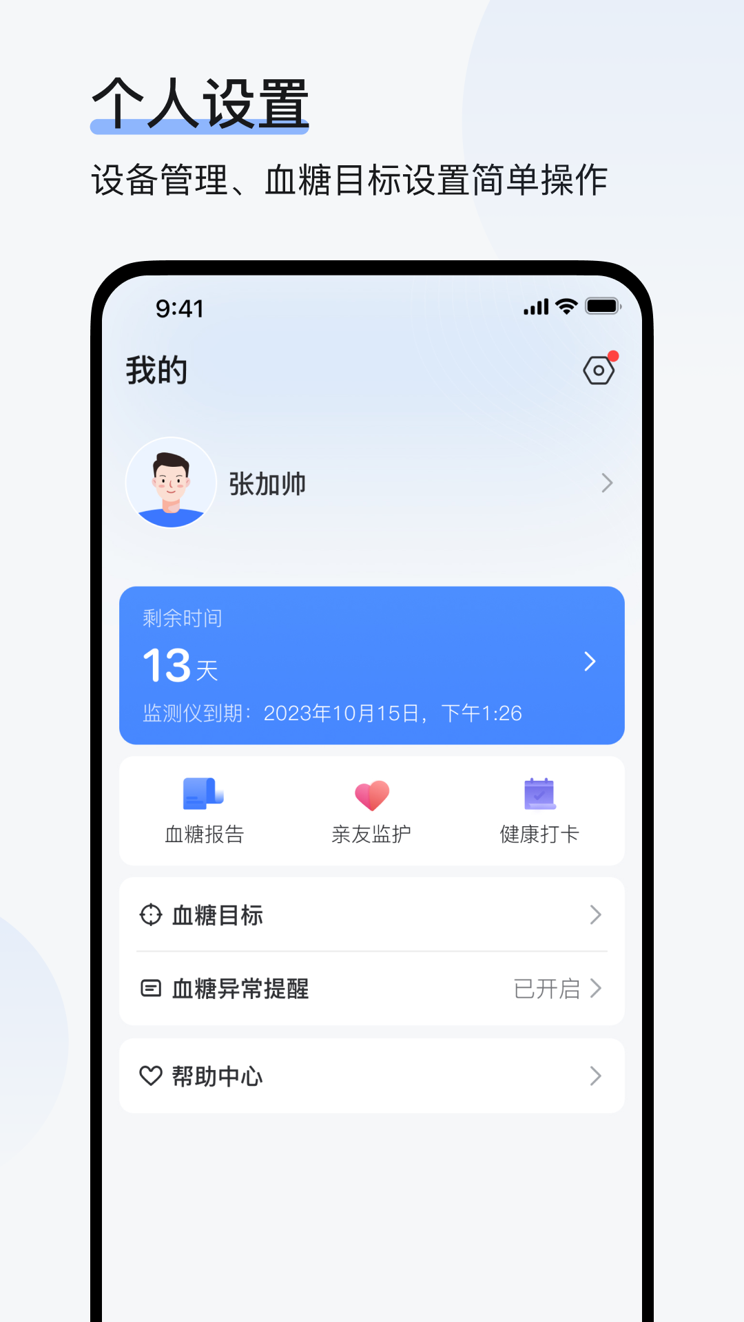 欧态健康安卓版展示图4