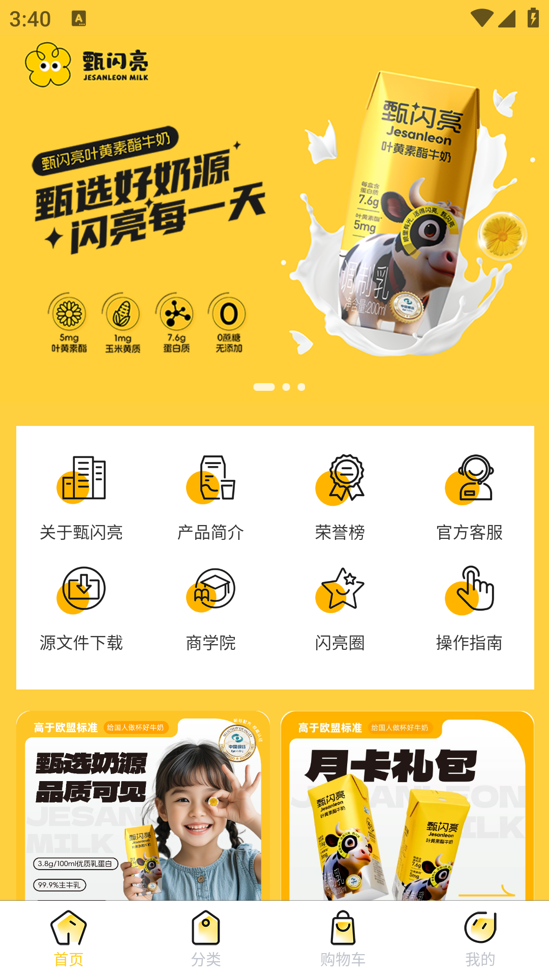 甄闪亮安卓版软件展示图1