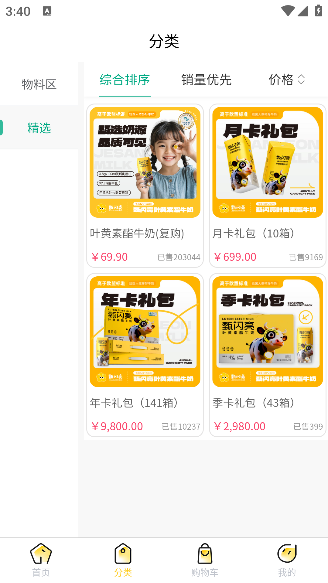 甄闪亮安卓版软件展示图2