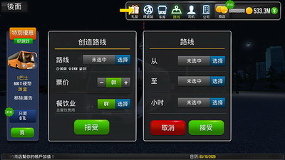 公交公司模拟器内置菜单版游戏截图1