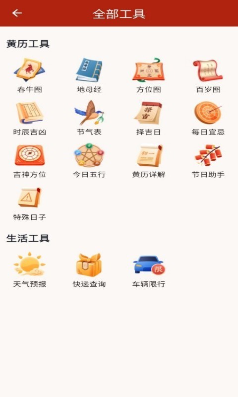 万宗万年历安卓版软件展示图3