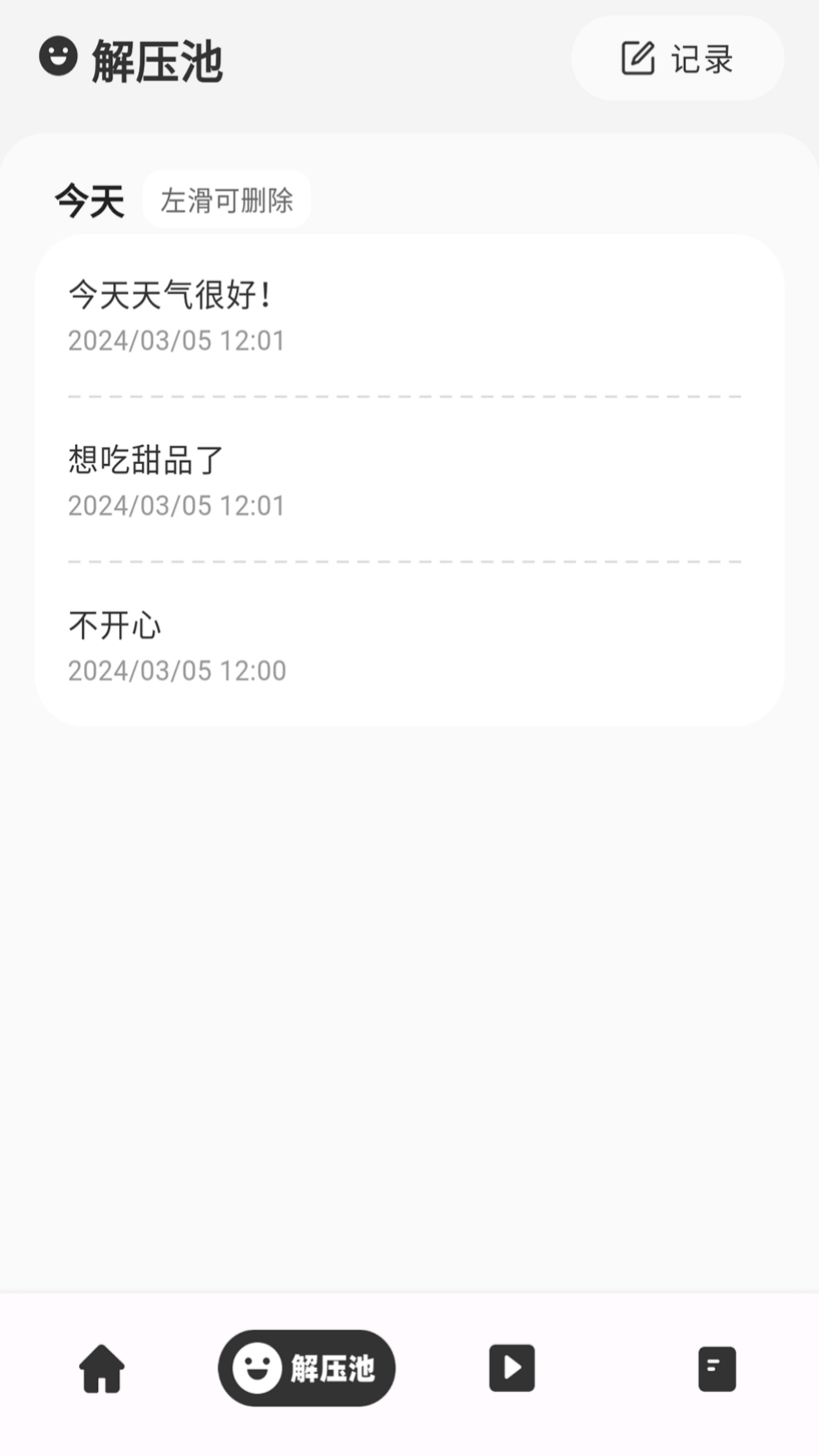 解压小橙子安卓版软件展示图3