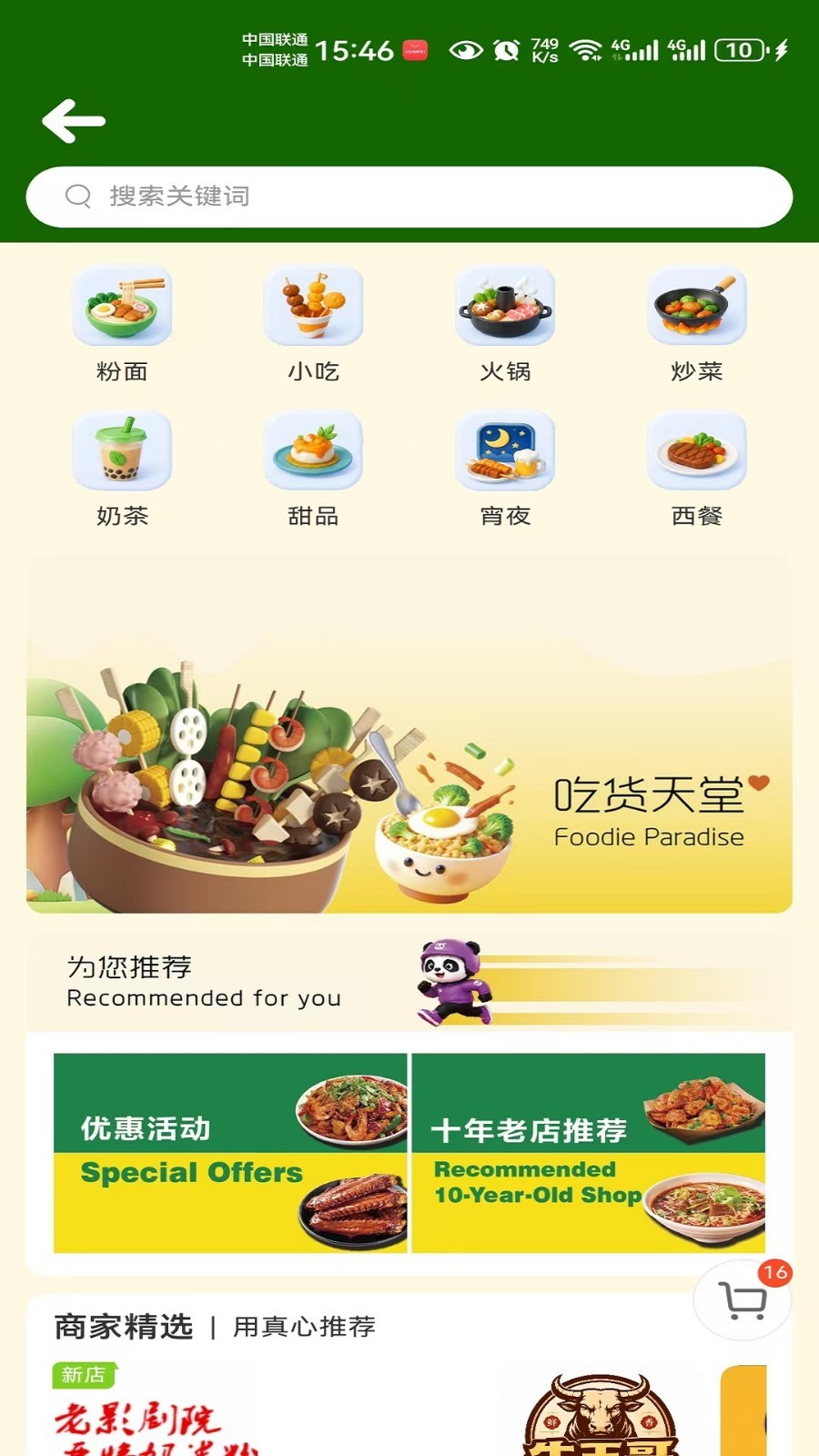 筷子熊猫app安卓版软件展示图3