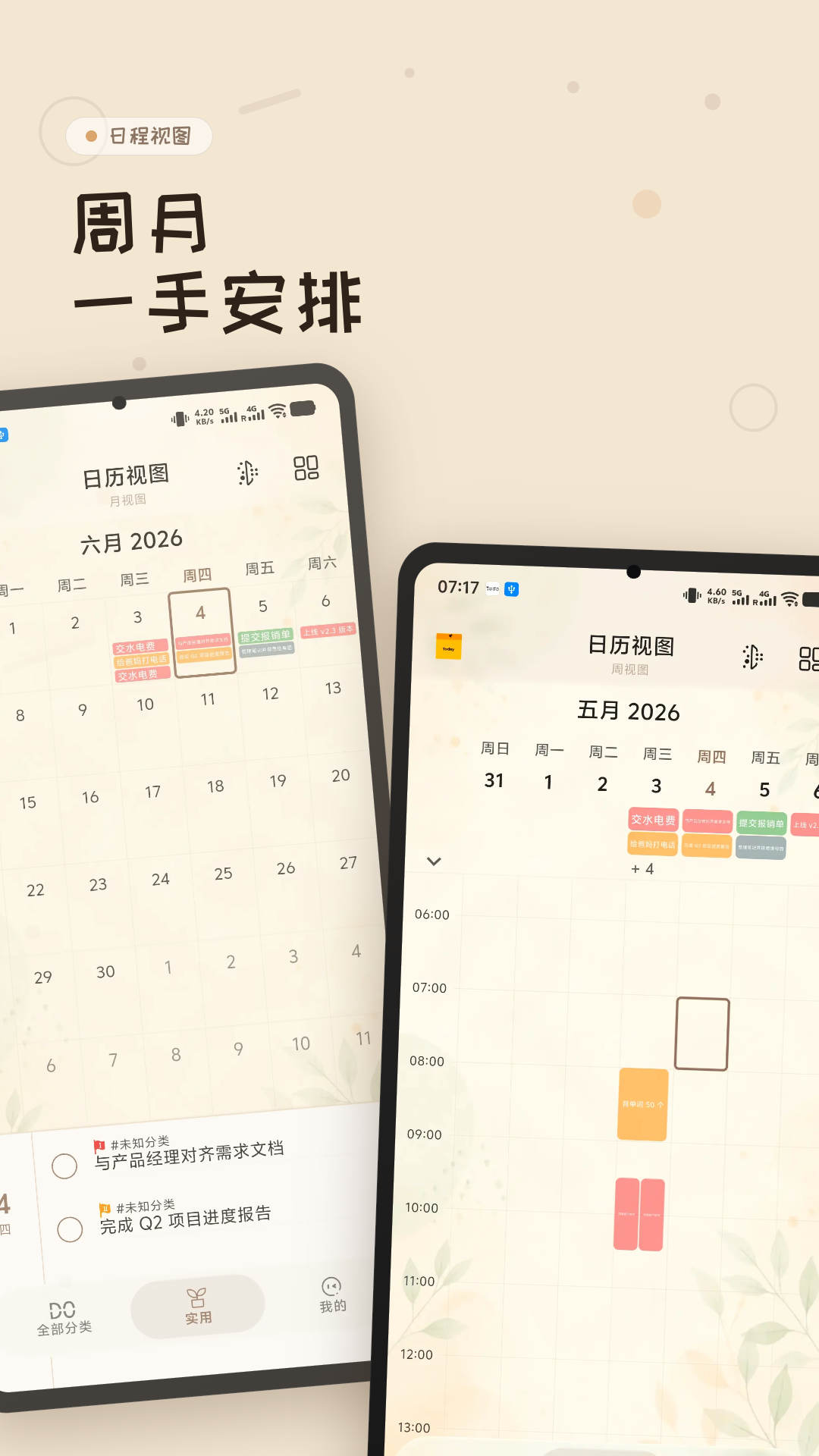 玩清单app安卓版软件展示图4