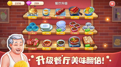 美食小当家游戏破解版游戏截图1