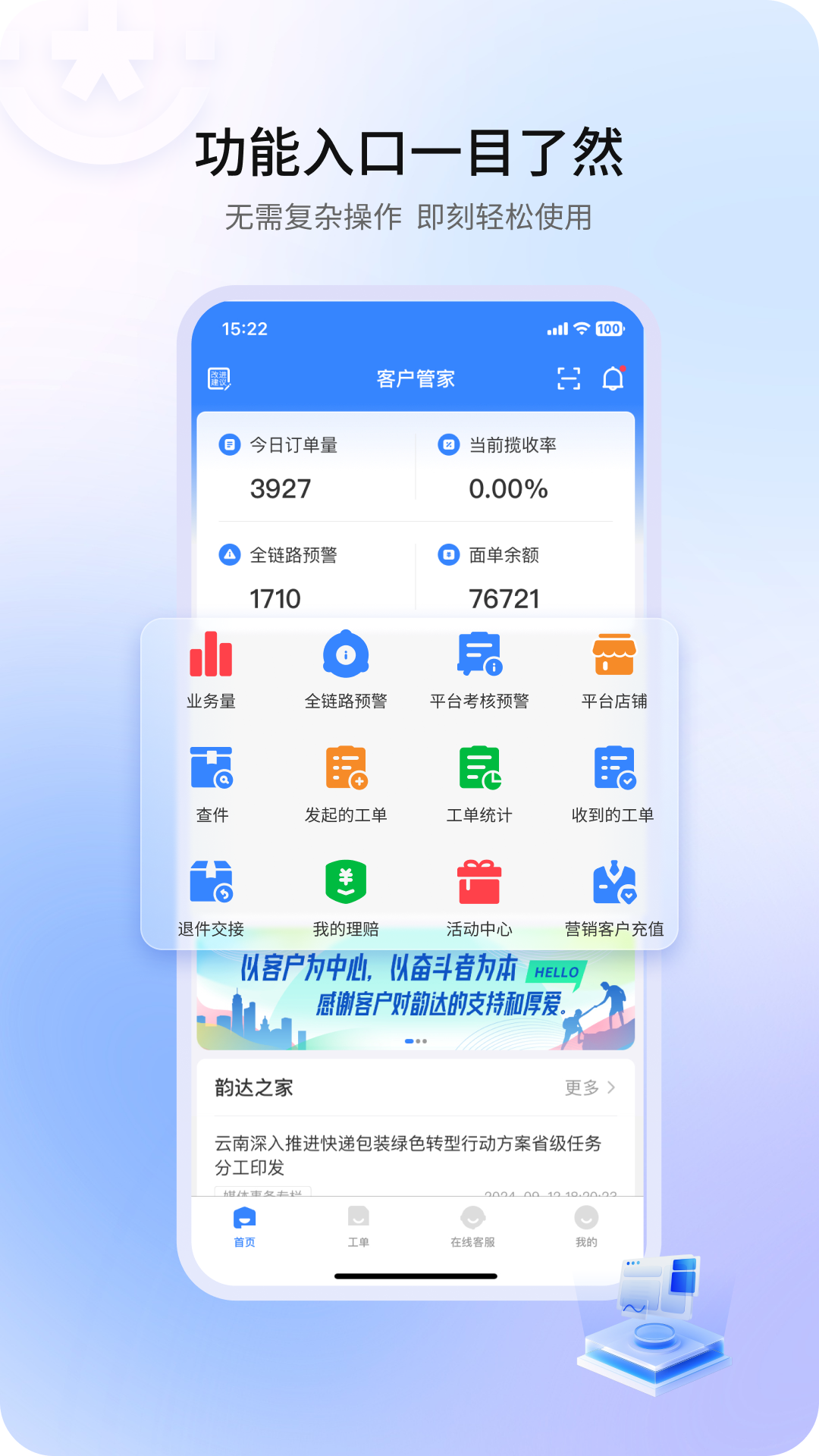 韵达客户管家安卓版软件展示图1