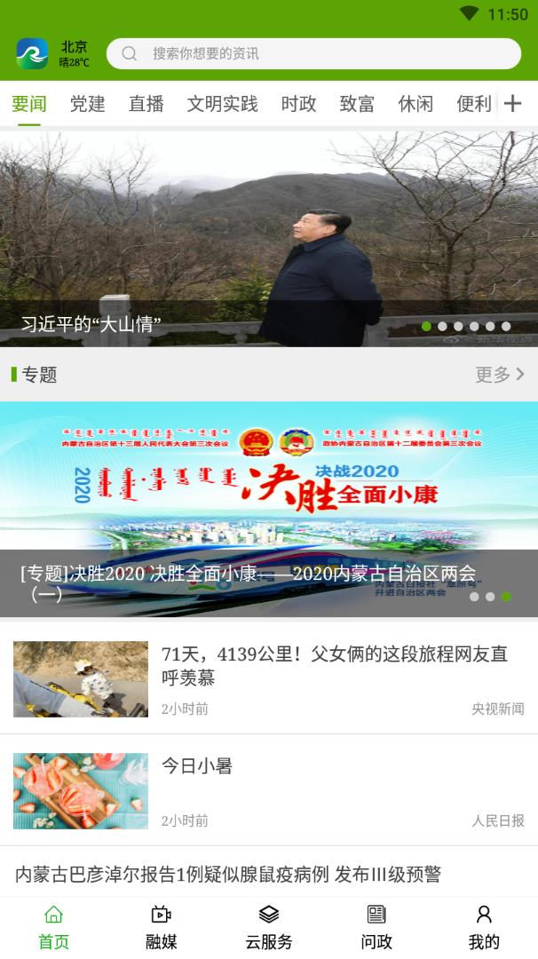 黄河至北app安卓版展示图1