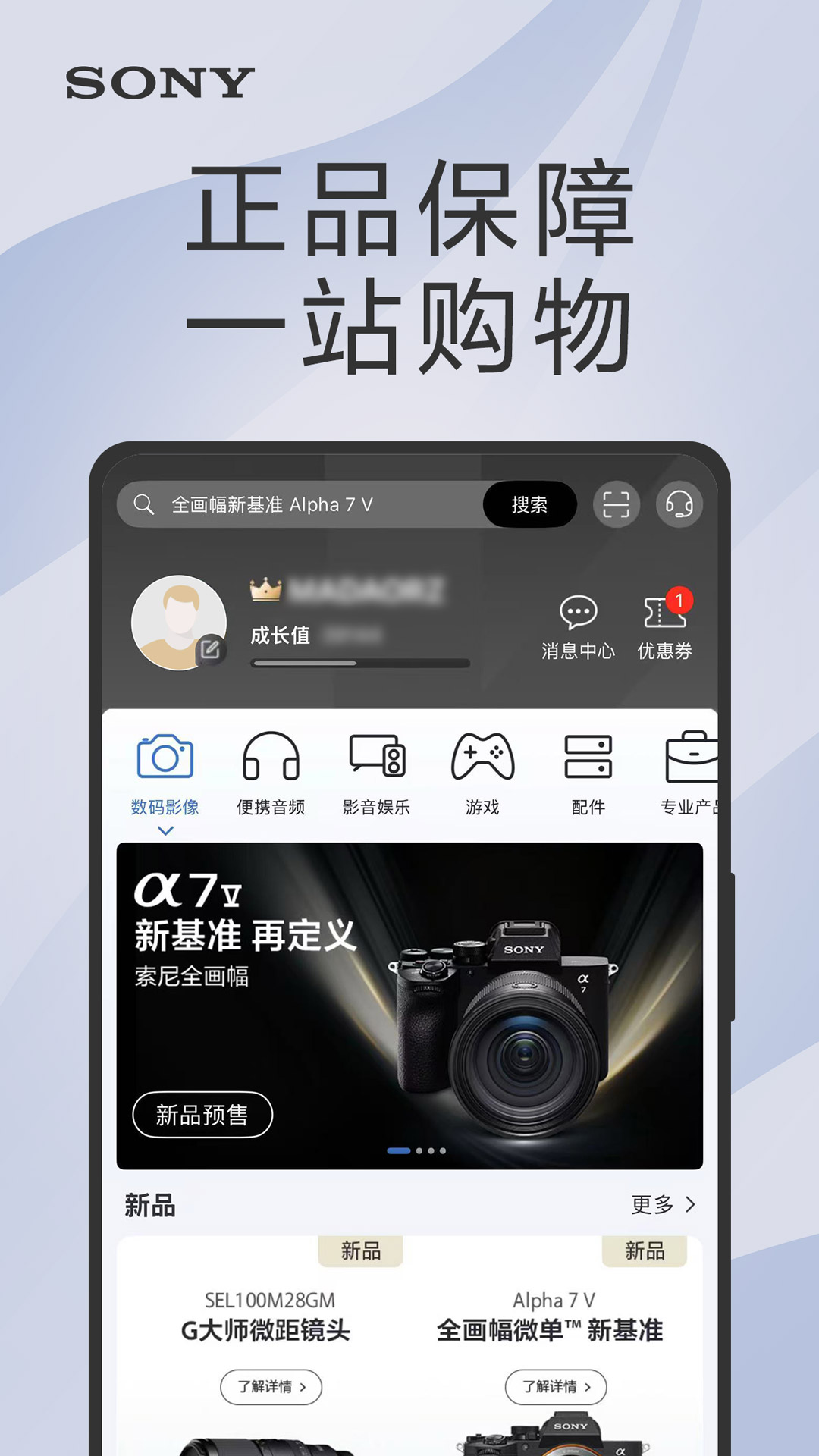 索尼中国app安卓版软件展示图2