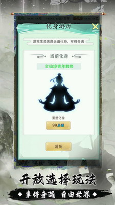我就是洪荒天道折相思内置菜单展示图3