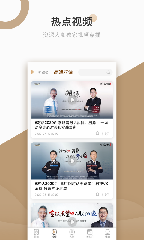 中国基金报app安卓版软件展示图3