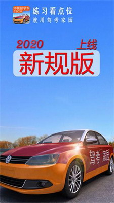 驾考家园2023破解版免VIP展示图3