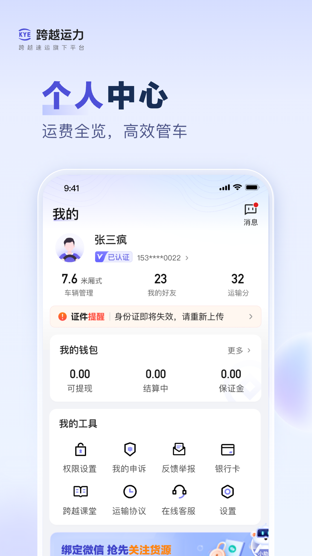 跨越运力app安卓版软件展示图4