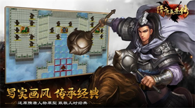隋唐英杰传内购破解版游戏截图3