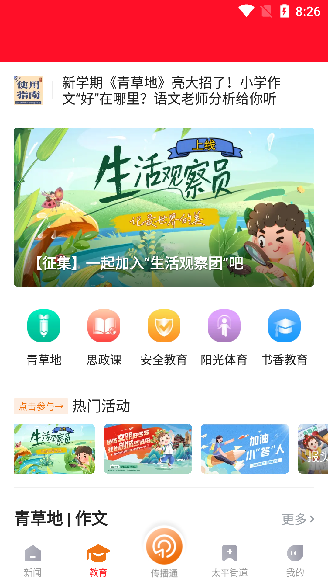 掌上温岭app安卓版软件展示图2