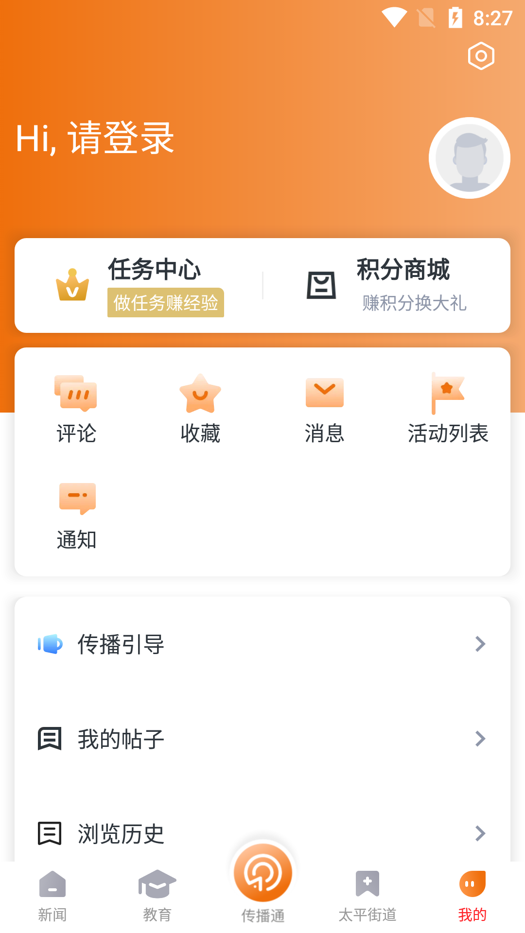 掌上温岭app安卓版软件展示图4