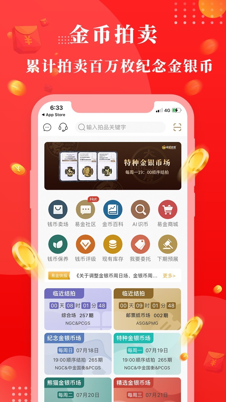 易金在线app安卓版软件展示图1