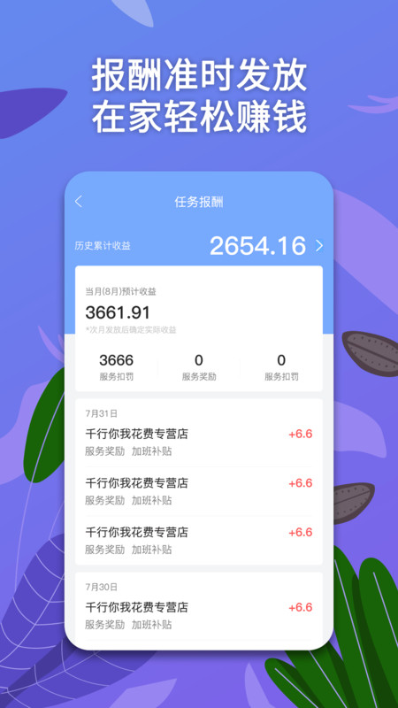 淘金云客服app安卓版软件展示图3