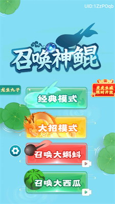 召唤神鲲万宁大招版破解版展示图1