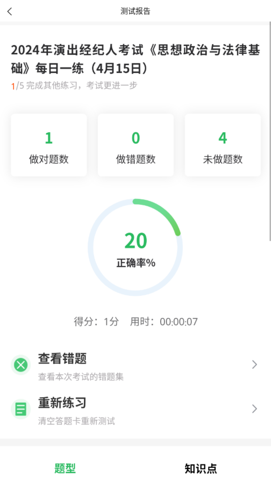 演出经纪人题库安卓版软件展示图4