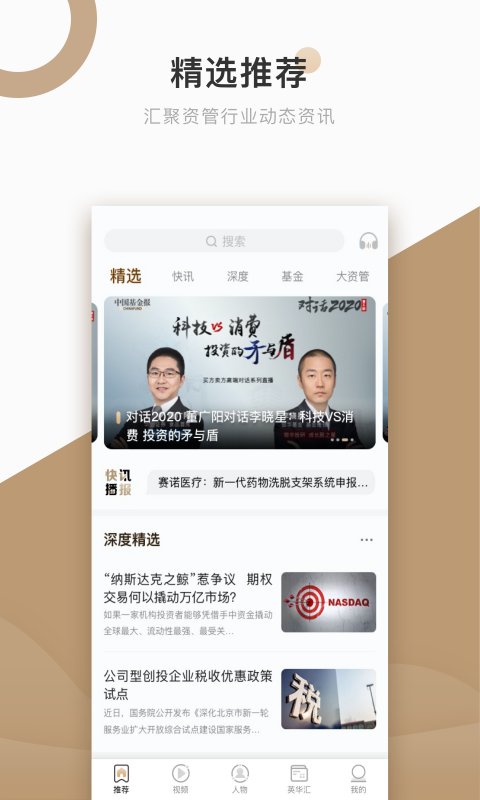中国基金报app安卓版软件展示图2