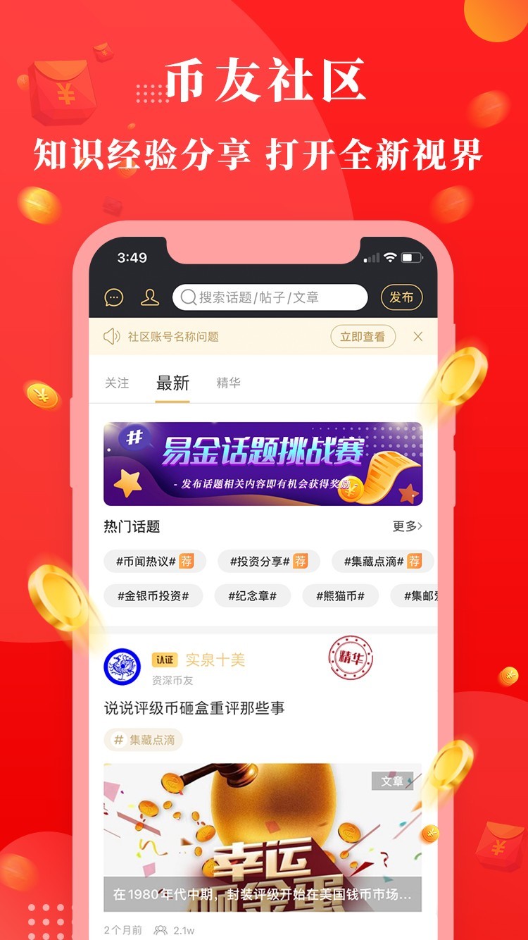 易金在线app安卓版软件展示图2