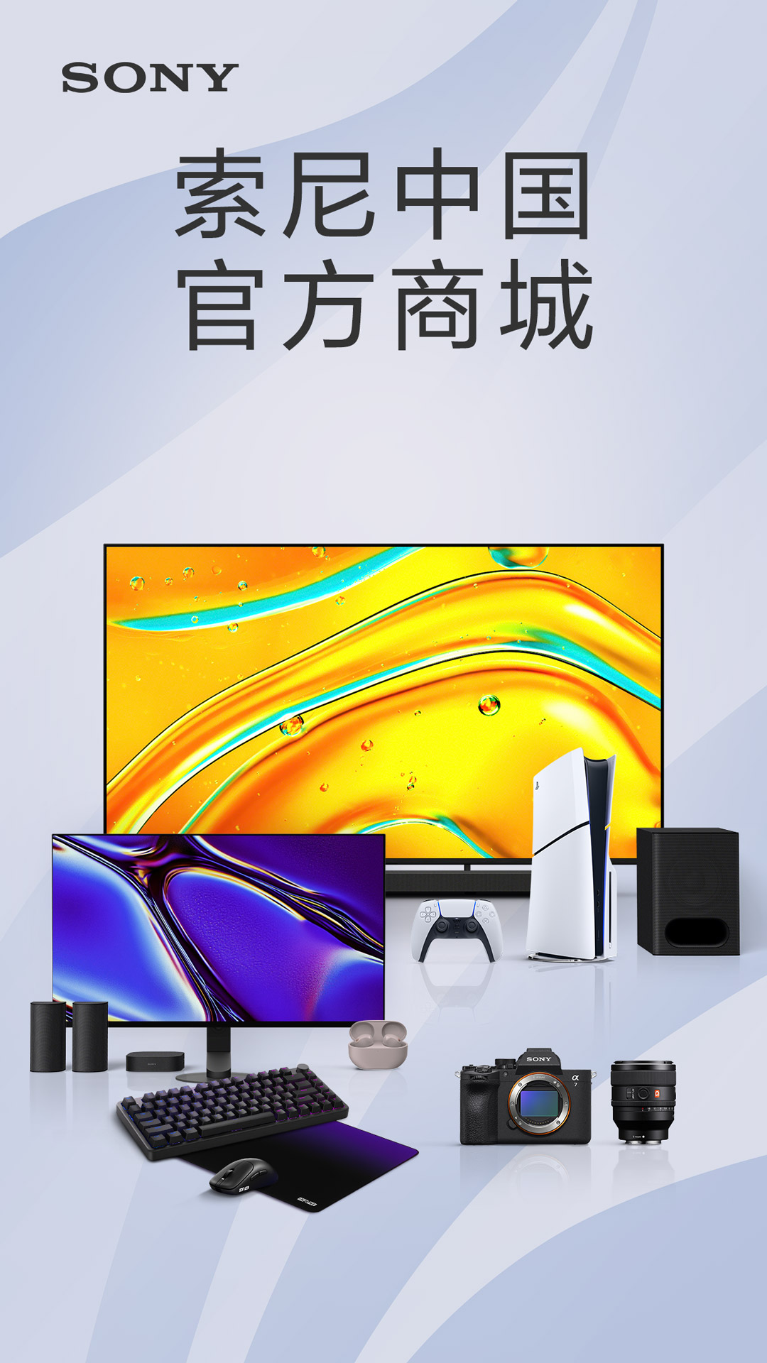 索尼中国app安卓版软件展示图1