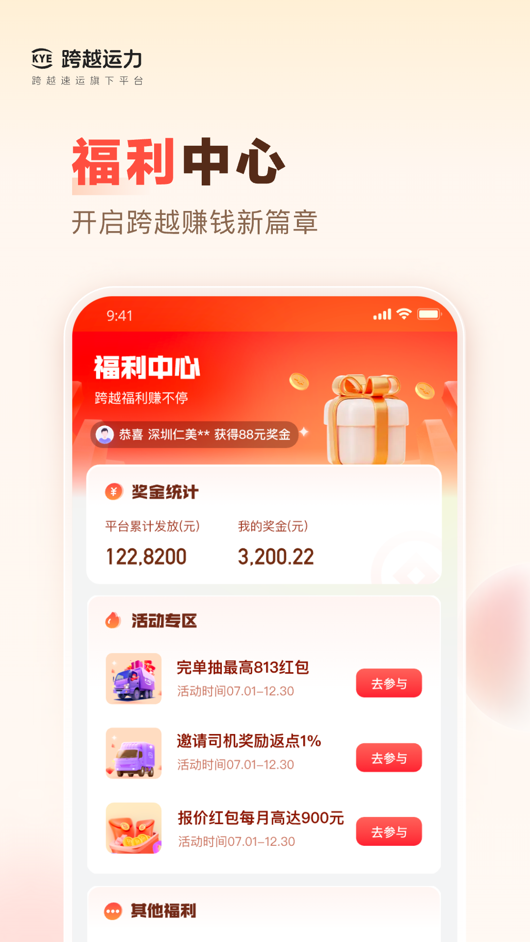 跨越运力app安卓版软件展示图3
