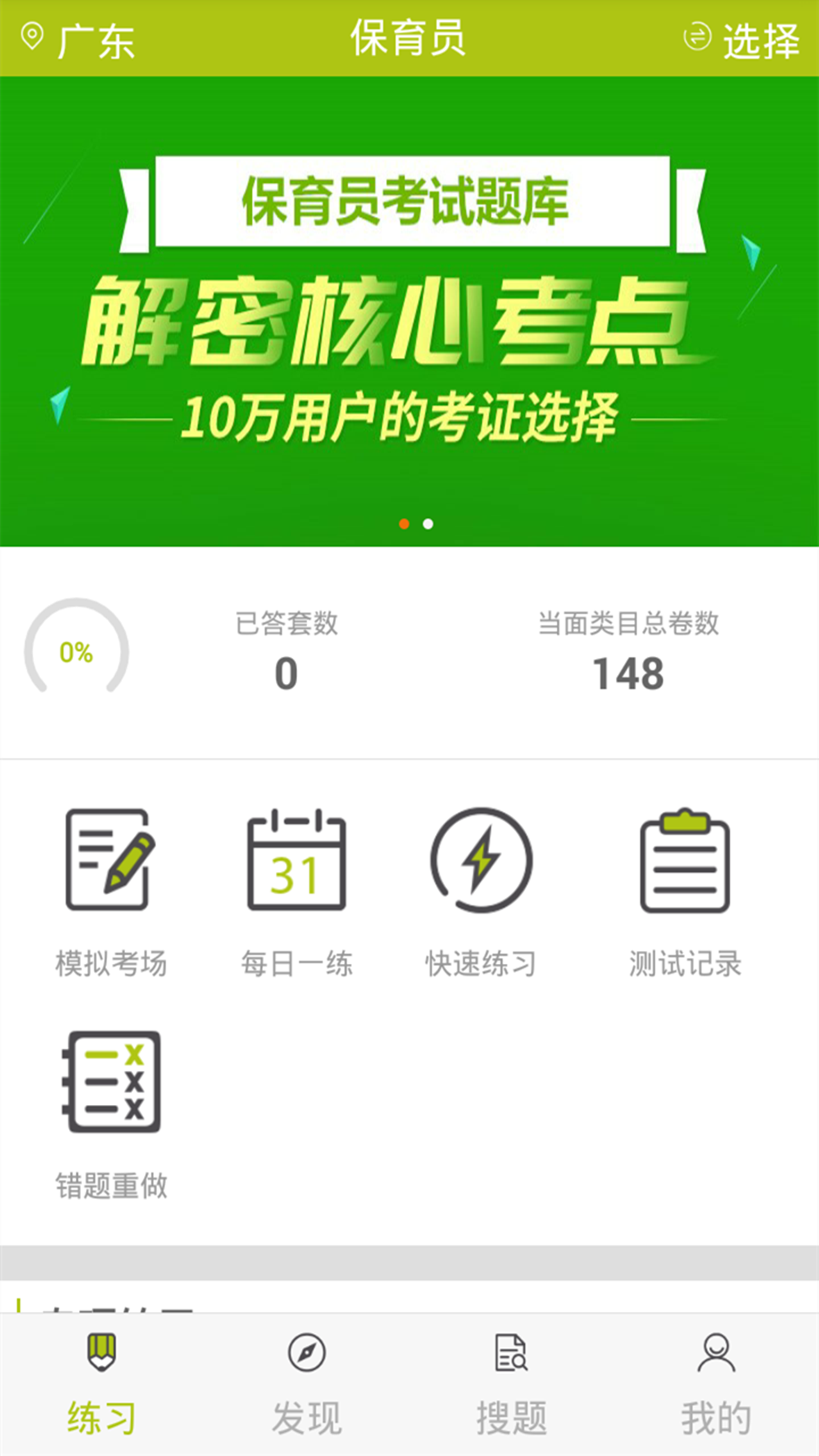 保育员题库app安卓版软件展示图1