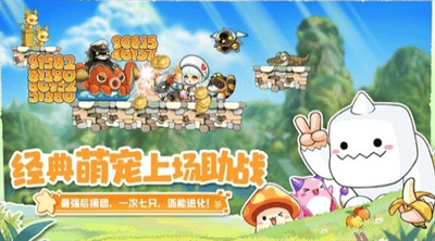 冒险岛怀旧版展示图3